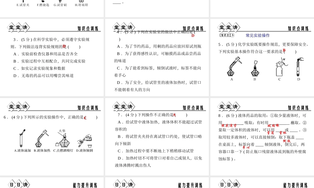 【四清导航】2014年秋七年级科学上册 第一章 第二节 走进科学实验室课件 （新版）浙教版