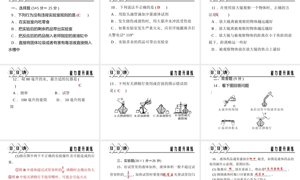 【四清导航】2014年秋七年级科学上册 第一章 第二节 走进科学实验室课件 （新版）浙教版