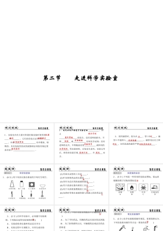 【四清导航】2014年秋七年级科学上册 第一章 第二节 走进科学实验室课件 （新版）浙教版