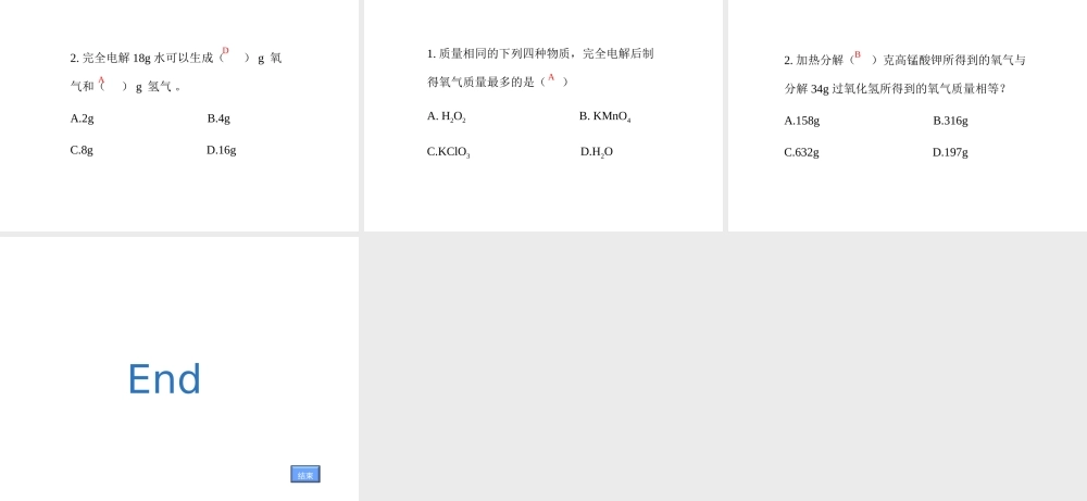 八年级化学全册 5.3《化学反应中的有关计算》教学课件 （新版）鲁教版五四制-鲁教版五四制初中八年级全册化学课件