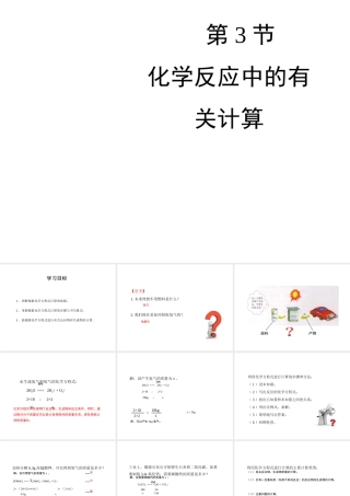八年级化学全册 5.3《化学反应中的有关计算》教学课件 （新版）鲁教版五四制-鲁教版五四制初中八年级全册化学课件