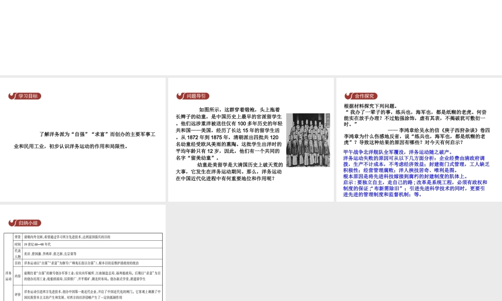 八年级历史上册 第1单元 列强侵略和中华民族的抗争与探索 4 洋务运动课件 中华书局版-中华书局级上册历史课件