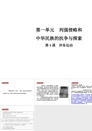 八年级历史上册 第1单元 列强侵略和中华民族的抗争与探索 4 洋务运动课件 中华书局版-中华书局级上册历史课件