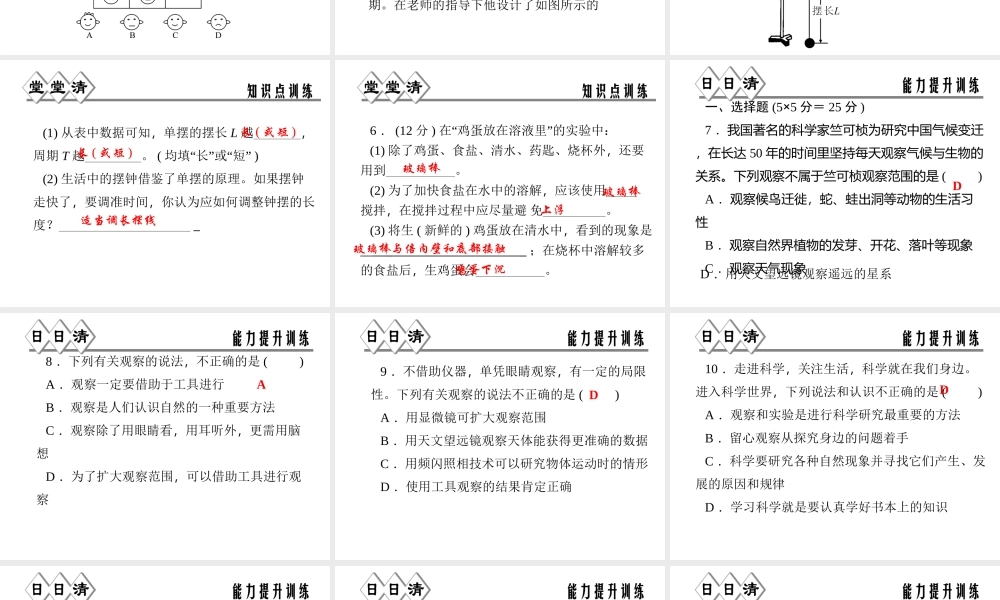 【四清导航】2014年秋七年级科学上册 第一章 第三节 科学观察课件 （新版）浙教版
