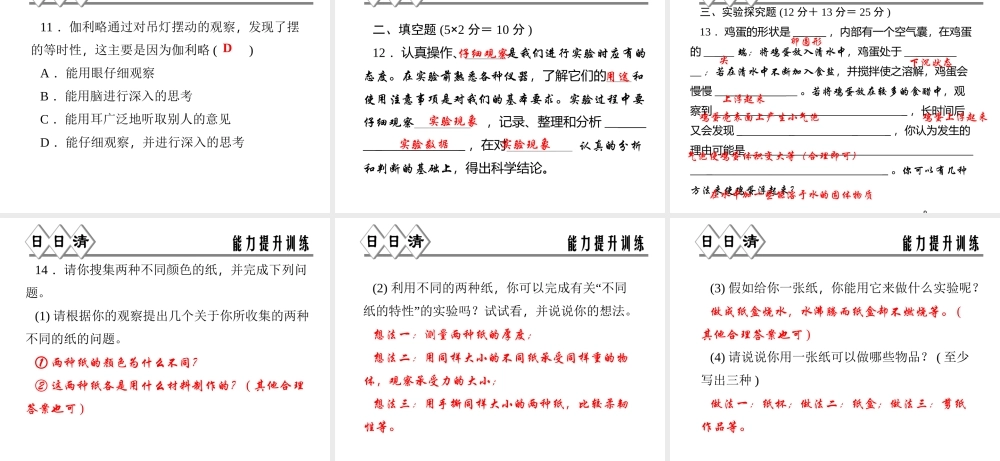 【四清导航】2014年秋七年级科学上册 第一章 第三节 科学观察课件 （新版）浙教版