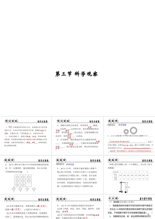 【四清导航】2014年秋七年级科学上册 第一章 第三节 科学观察课件 （新版）浙教版