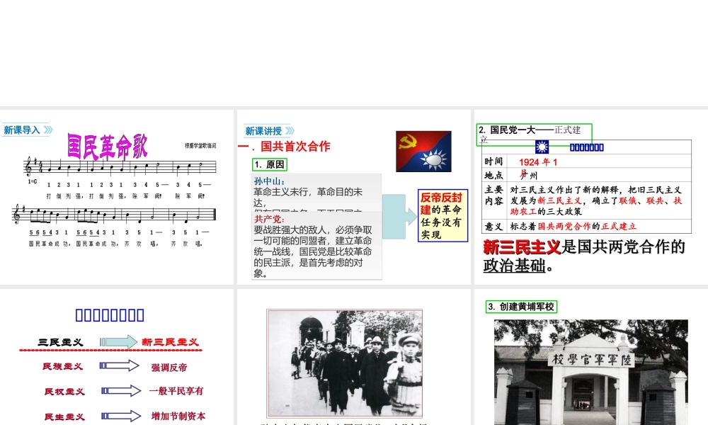 八年级历史上册 第12课 国民革命课件1 北师大版-北师大级上册历史课件