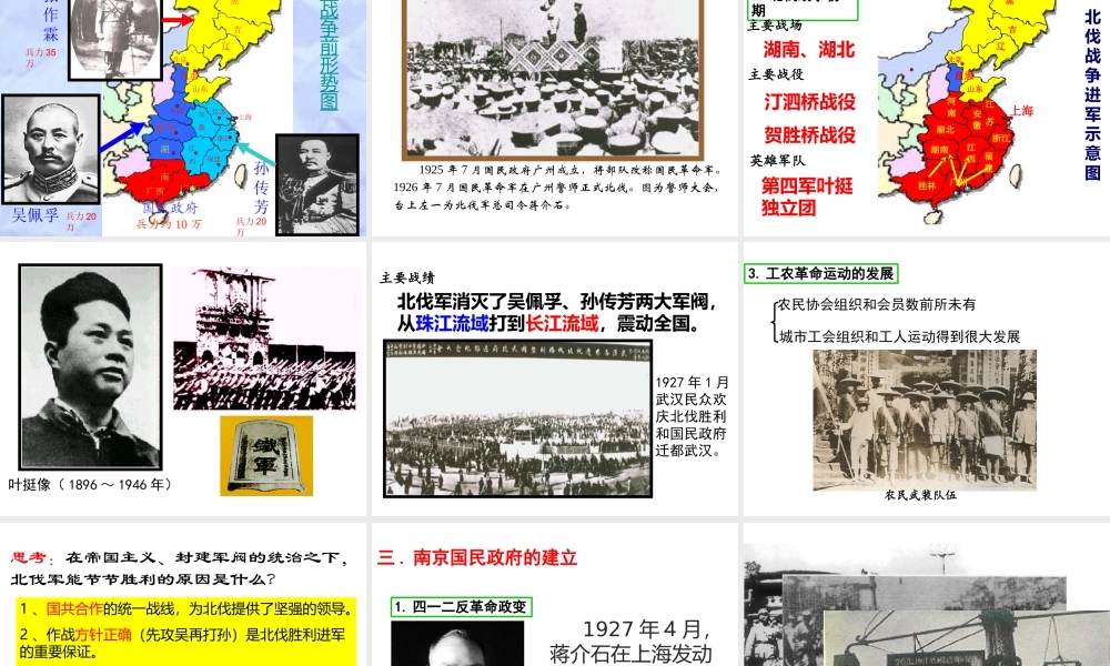 八年级历史上册 第12课 国民革命课件1 北师大版-北师大级上册历史课件