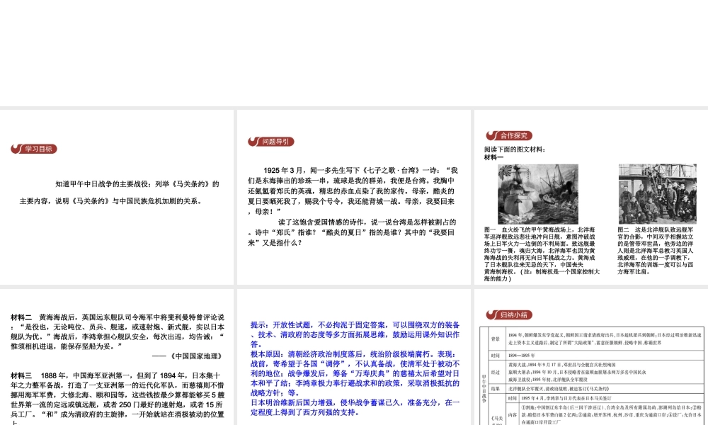 八年级历史上册 第1单元 列强侵略和中华民族的抗争与探索 5 甲午中日战争课件 中华书局版-中华书局版初中八年级上册历史课件