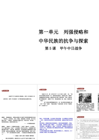 八年级历史上册 第1单元 列强侵略和中华民族的抗争与探索 5 甲午中日战争课件 中华书局版-中华书局版初中八年级上册历史课件