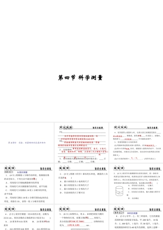 【四清导航】2014年秋七年级科学上册 第一章 第四节 第3课时 实验：测量物体的长度和体积课件 （新版）浙教版