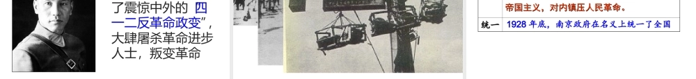八年级历史上册 第12课 国民革命课件2 北师大版-北师大版初中八年级上册历史课件