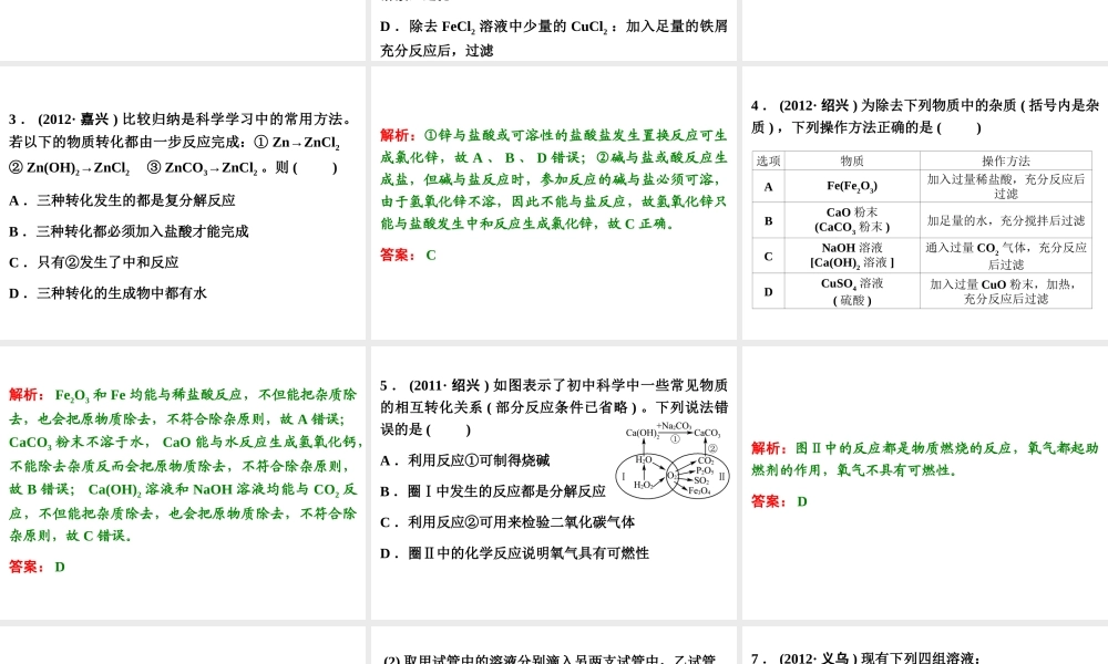 【浙江新中考】2014中考科学总复习 第三篇 物质科学（二） 第10讲 物质的检验、鉴别与推断（三年中考真题为例）课件