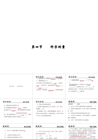 【四清导航】2014年秋七年级科学上册 第一章 第四节 第二课时 温度的测量课件 （新版）浙教版