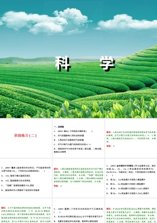 【浙江新中考】2014中考科学总复习 第三篇 物质科学（二） 阶段练习（二）课件