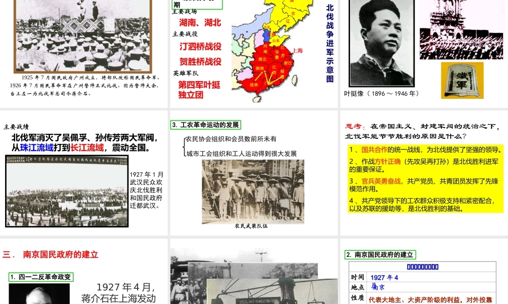八年级历史上册 第12课 国民革命课件2 北师大版-北师大级上册历史课件