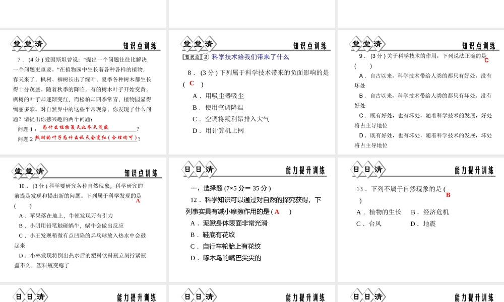 【四清导航】2014年秋七年级科学上册 第一章 第四节 第三课时 实验：测量物体的长度和体积课件 （新版）浙教版