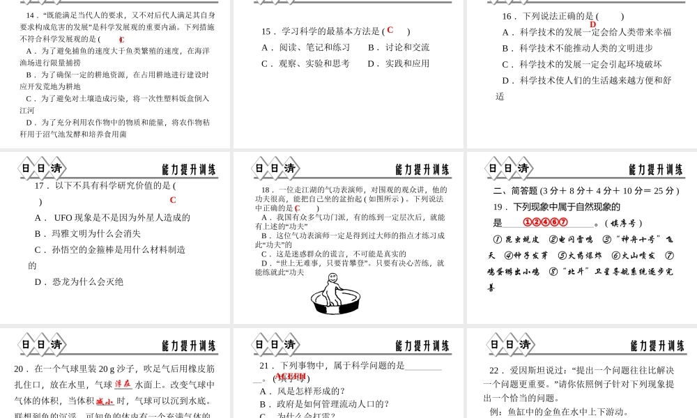 【四清导航】2014年秋七年级科学上册 第一章 第四节 第三课时 实验：测量物体的长度和体积课件 （新版）浙教版
