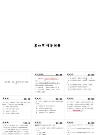 【四清导航】2014年秋七年级科学上册 第一章 第四节 第三课时 实验：测量物体的长度和体积课件 （新版）浙教版
