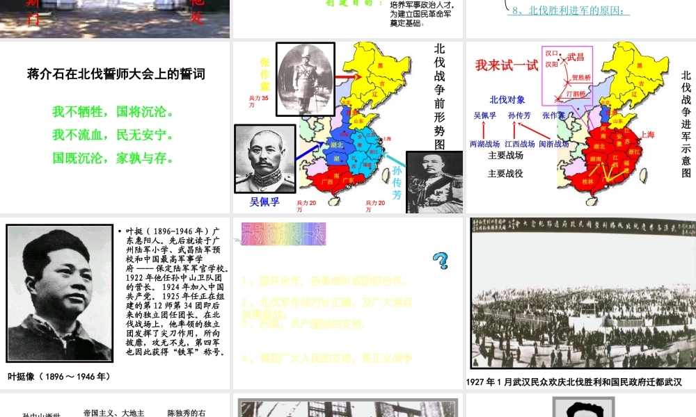 八年级历史上册 第12课 国民革命运动与南京国民政府的建立课件1 华东师大版-华东师大版初中八年级上册历史课件