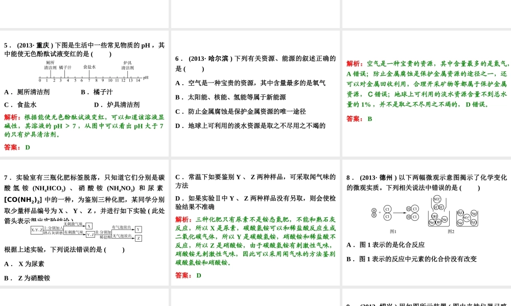 【浙江新中考】2014中考科学总复习 第三篇 物质科学（二） 阶段练习（三）课件
