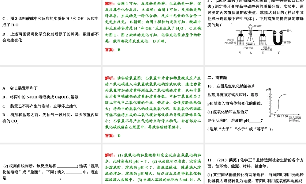 【浙江新中考】2014中考科学总复习 第三篇 物质科学（二） 阶段练习（三）课件
