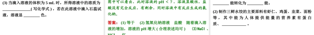 【浙江新中考】2014中考科学总复习 第三篇 物质科学（二） 阶段练习（三）课件