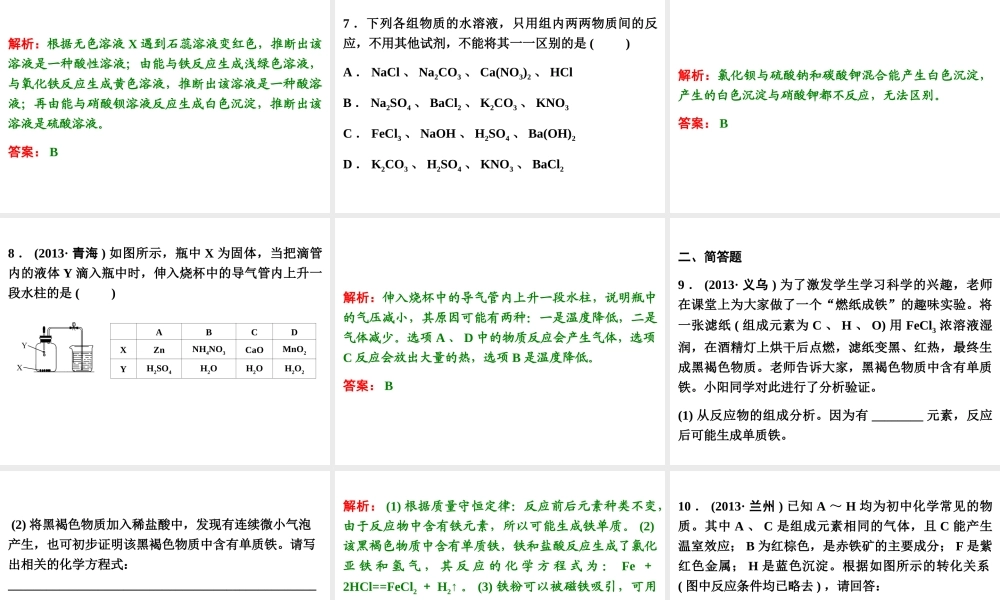 【浙江新中考】2014中考科学总复习 第三篇 物质科学（二） 阶段练习（四）课件