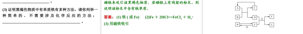 【浙江新中考】2014中考科学总复习 第三篇 物质科学（二） 阶段练习（四）课件