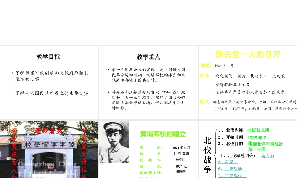 八年级历史上册 第12课 国民革命运动与南京国民政府的建立课件1 华东师大版-华东师大级上册历史课件