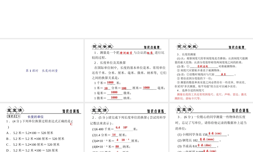 【四清导航】2014年秋七年级科学上册 第一章 第四节 第一课时 长度的测量课件 （新版）浙教版