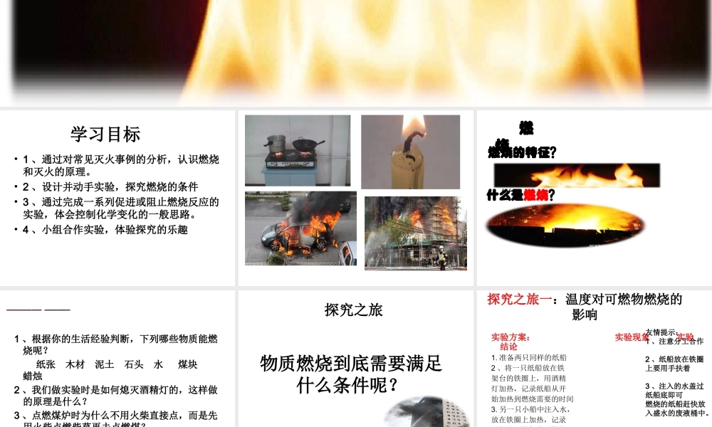 八年级化学全册 6.1 燃烧与灭火课件2 （新版）鲁教版五四制-鲁教版五四级全册化学课件