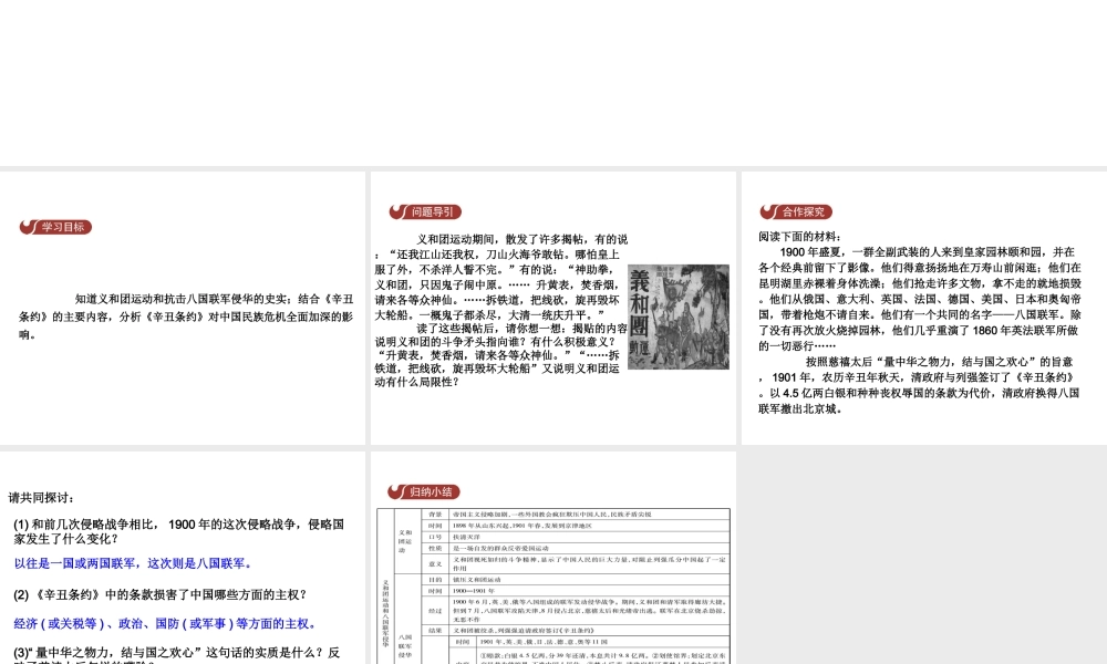 八年级历史上册 第1单元 列强侵略和中华民族的抗争与探索 7 义和团运动和八国联军侵华课件 中华书局版-中华书局级上册历史课件