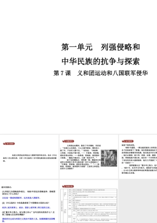 八年级历史上册 第1单元 列强侵略和中华民族的抗争与探索 7 义和团运动和八国联军侵华课件 中华书局版-中华书局级上册历史课件