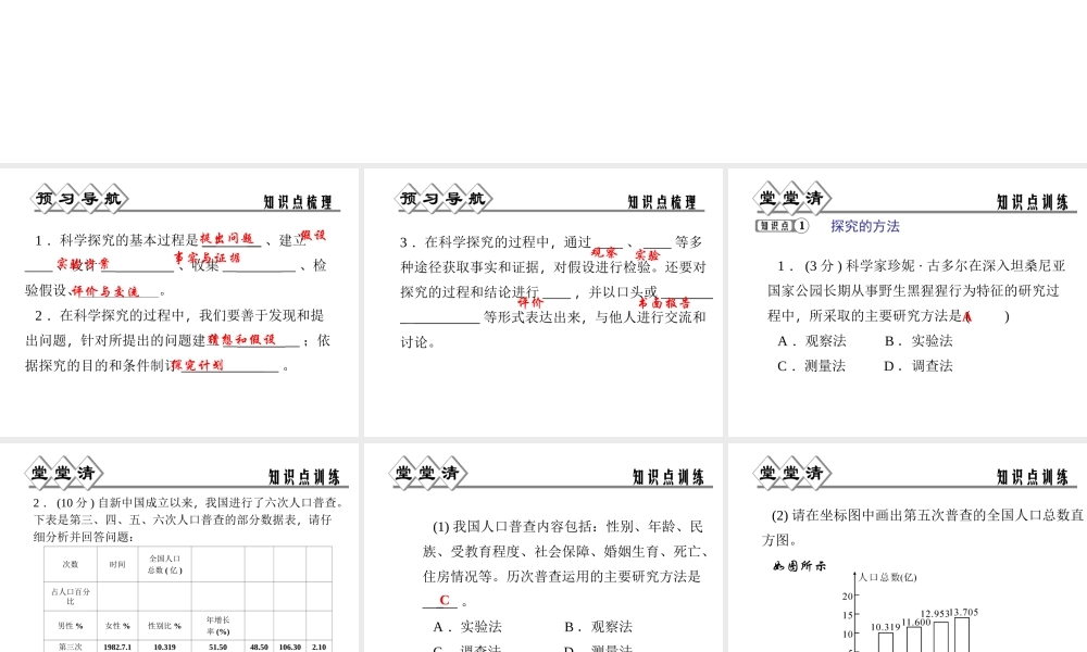 【四清导航】2014年秋七年级科学上册 第一章 第五节 科学探究课件 （新版）浙教版