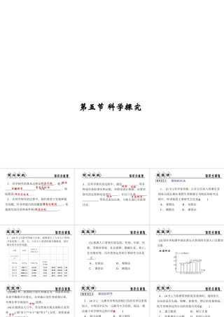 【四清导航】2014年秋七年级科学上册 第一章 第五节 科学探究课件 （新版）浙教版