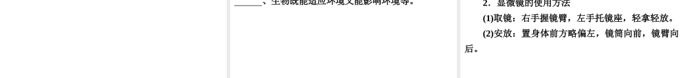 【浙江新中考】2014中考科学总复习 第一篇 生命科学 第1讲 观察多种多样的生物（三年中考真题为例）课件