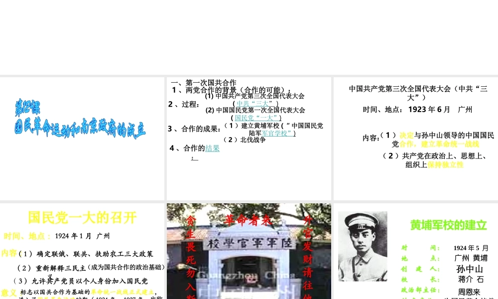 八年级历史上册 第12课 国民革命运动与南京国民政府的建立课件2 华东师大版-华东师大级上册历史课件