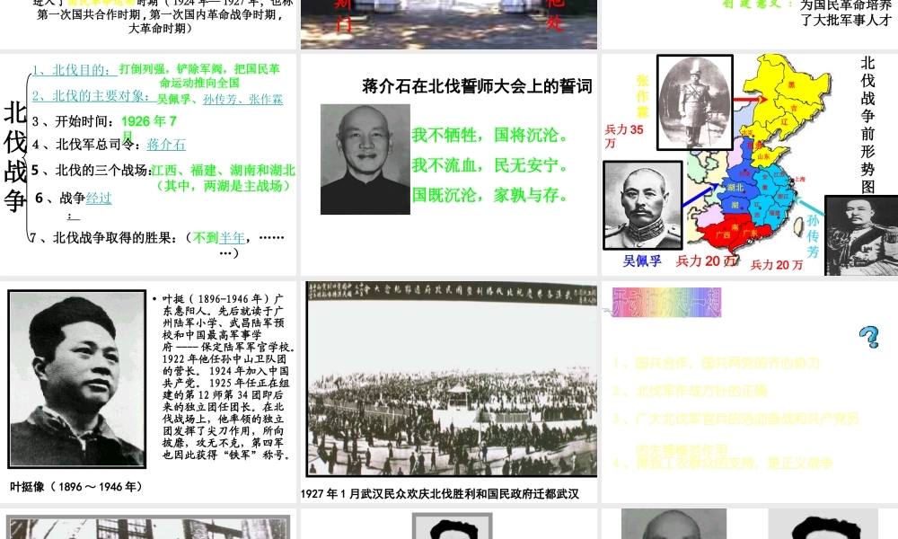 八年级历史上册 第12课 国民革命运动与南京国民政府的建立课件2 华东师大版-华东师大级上册历史课件