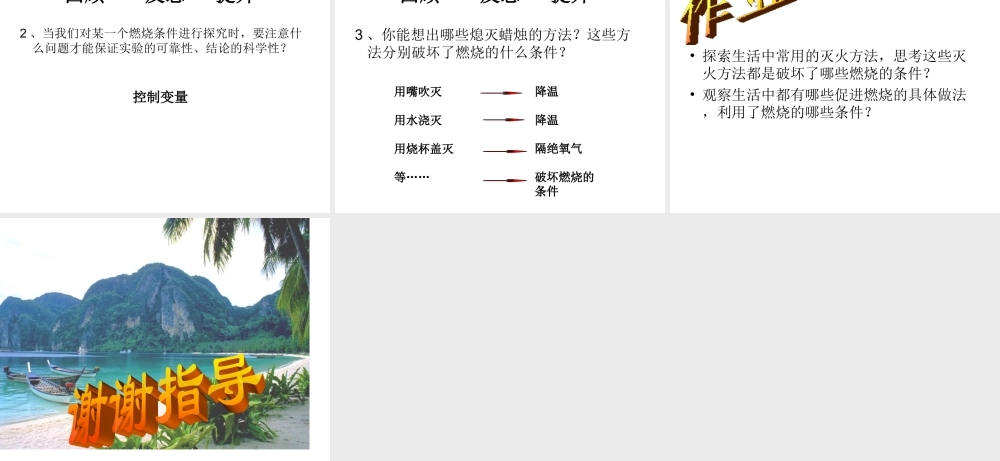 八年级化学全册 6.1 燃烧与灭火课件2 （新版）鲁教版五四制-鲁教版五四制初中八年级全册化学课件