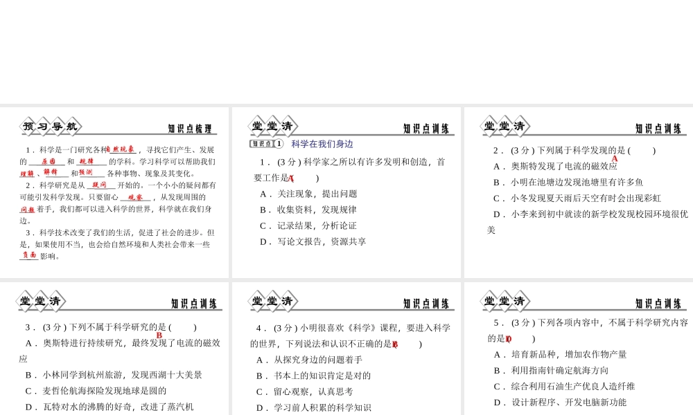 【四清导航】2014年秋七年级科学上册 第一章 第一节 科学并不神秘课件 （新版）浙教版