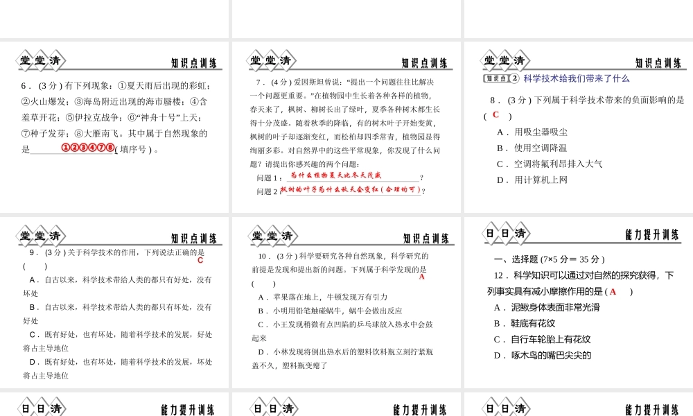 【四清导航】2014年秋七年级科学上册 第一章 第一节 科学并不神秘课件 （新版）浙教版