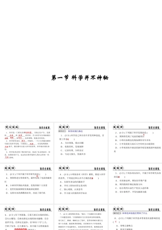 【四清导航】2014年秋七年级科学上册 第一章 第一节 科学并不神秘课件 （新版）浙教版