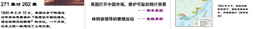 八年级历史上册 第1单元 列强侵略与中华民族的救亡图存 第1课 第一次鸦片战争与太平天国运动课件 华东师大版-华东师大版初中八年级上册历史课件