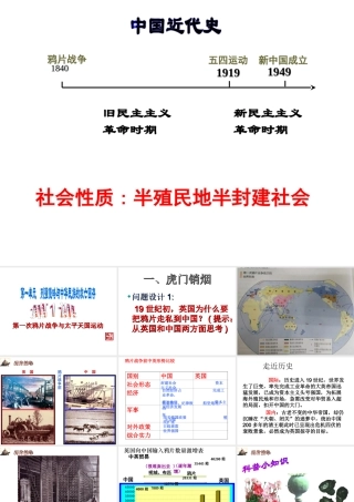 八年级历史上册 第1单元 列强侵略与中华民族的救亡图存 第1课 第一次鸦片战争与太平天国运动课件 华东师大版-华东师大版初中八年级上册历史课件