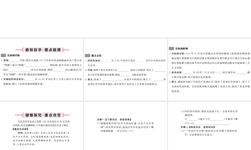 八年级历史上册 第12课 红军长征课件 川教版-川教版初中八年级上册历史课件