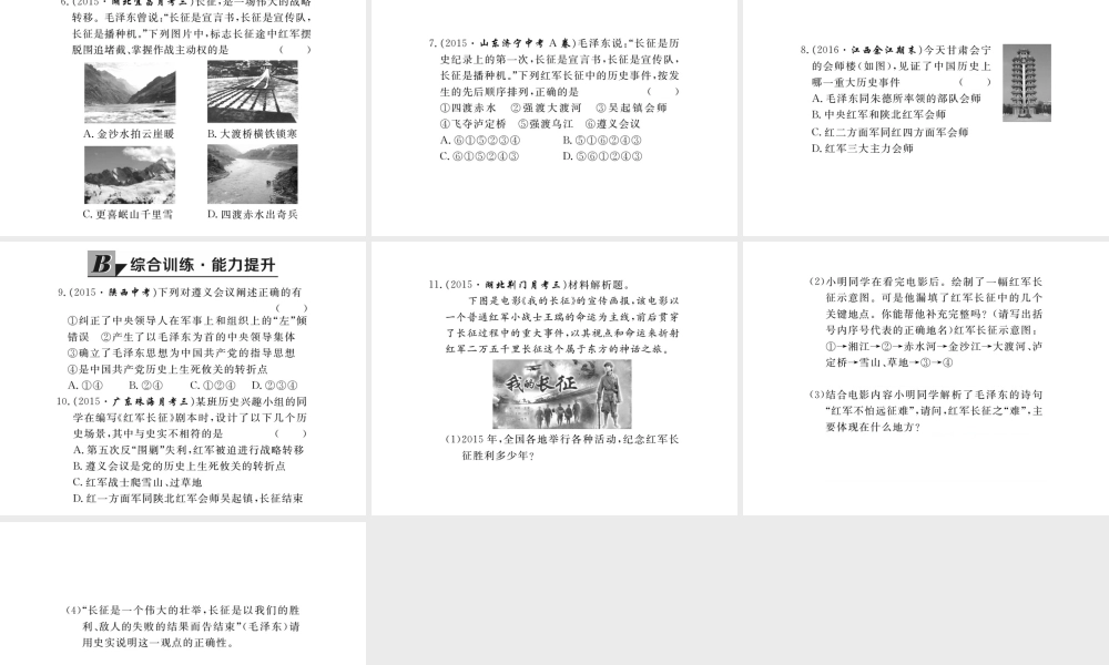 八年级历史上册 第12课 红军长征课件 川教版-川教版初中八年级上册历史课件