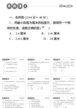 【四清导航】2014年秋七年级科学上册 第一章 科学入门课件1 （新版）浙教版