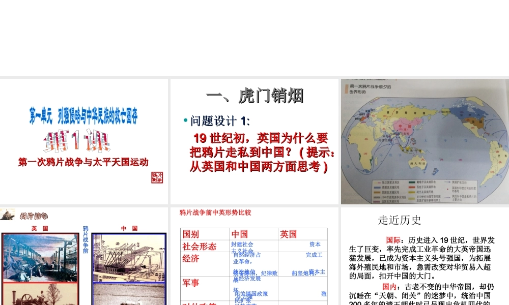 八年级历史上册 第1单元 列强侵略与中华民族的救亡图存 第1课 第一次鸦片战争与太平天国运动课件 华东师大版-华东师大级上册历史课件