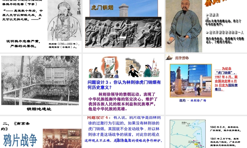 八年级历史上册 第1单元 列强侵略与中华民族的救亡图存 第1课 第一次鸦片战争与太平天国运动课件 华东师大版-华东师大级上册历史课件